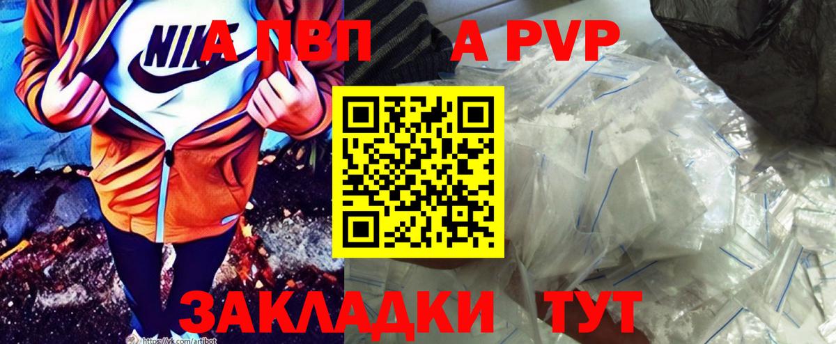 Альфа ПВП  A-PVP СК КРИС  Ярцево  Вход с VPN  A PVP VHQ 