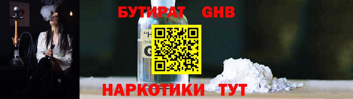 Бутират бутик  Вход с VPN  Ярцево 