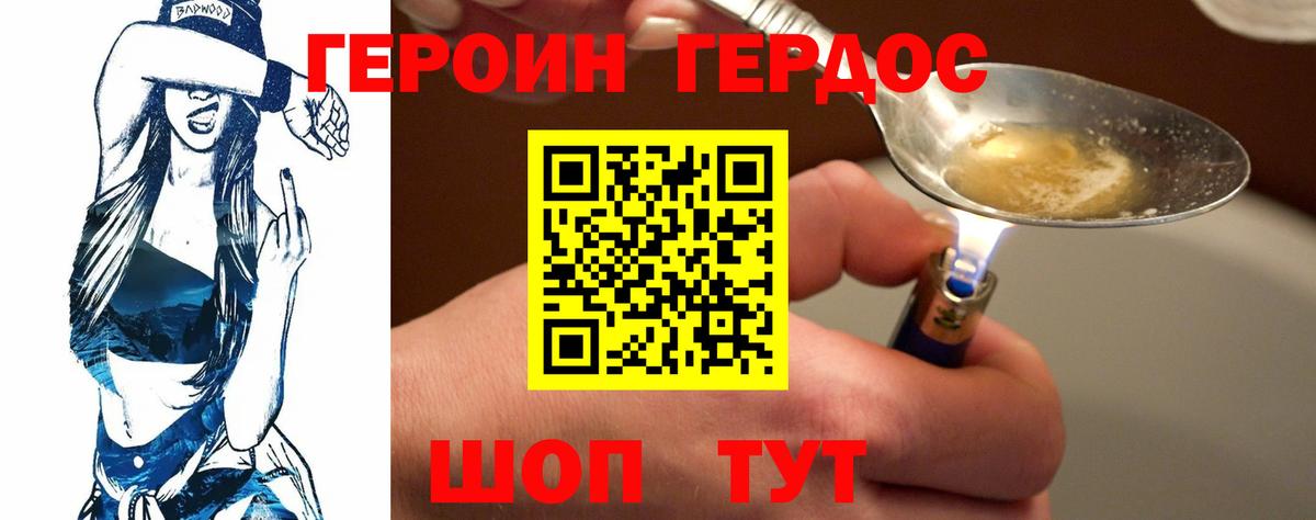Героин VHQ Ярцево