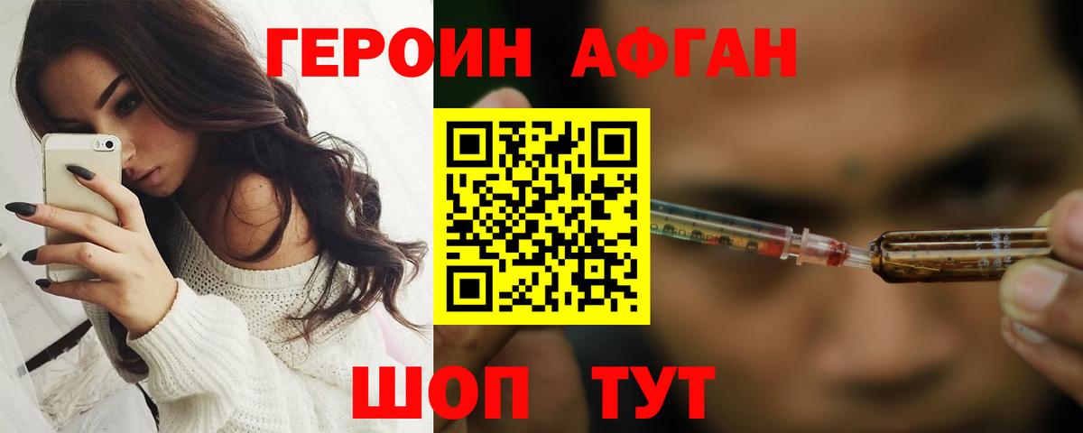Героин Heroin  Вход с VPN  Ярцево 