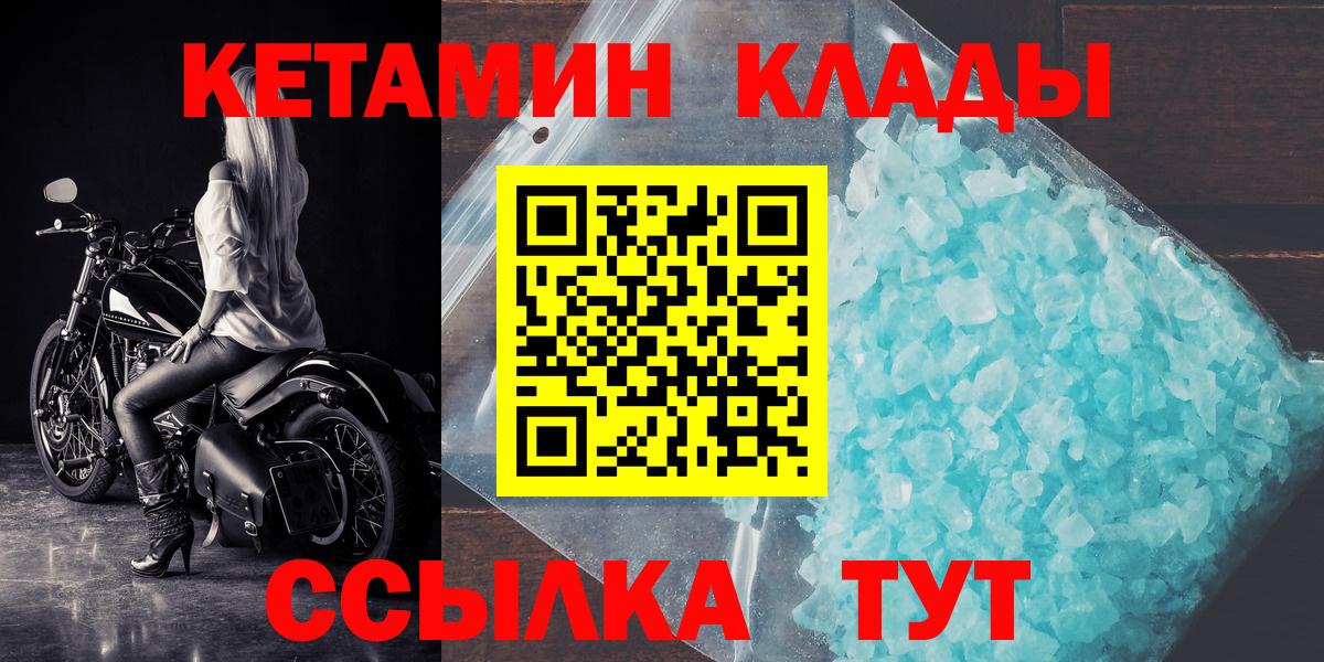 Кетамин ketamine Ярцево