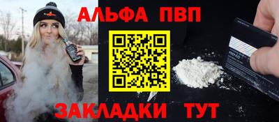 альфа пвп VHQ Волгодонск