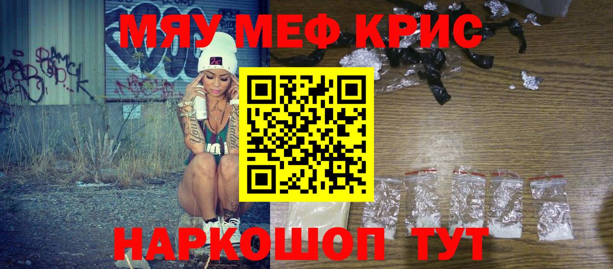 МЕФ кристаллы Ярцево
