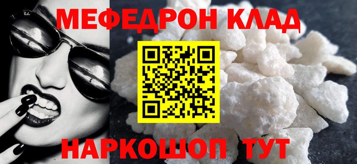 МЯУ-МЯУ mephedrone  МЕФ  Ярцево  Вход с VPN  МЕФ мяу мяу 