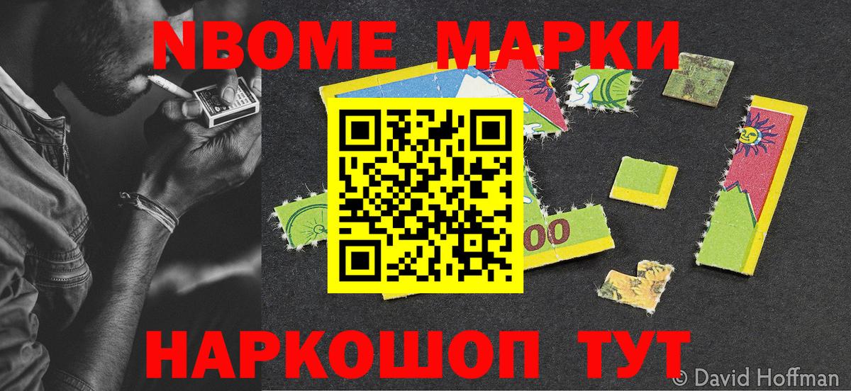 Ярцево  Марки N-bome 1,5мг  Наркотические марки  Вход с VPN 
